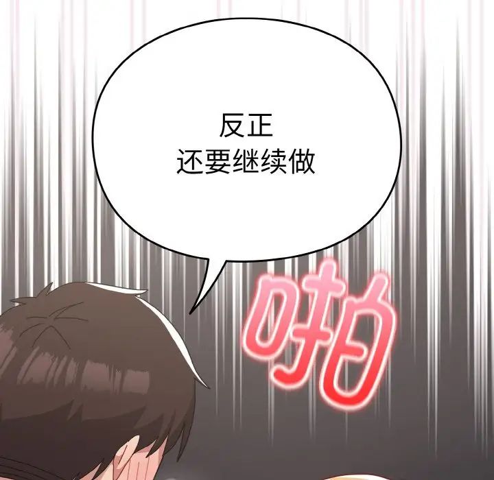 越界的青梅竹馬第48話