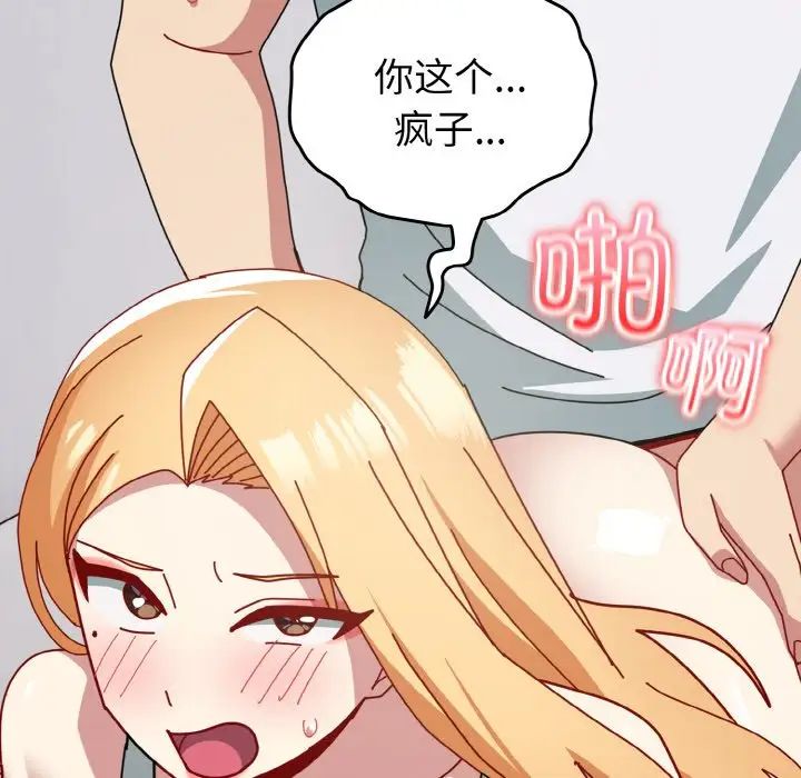 越界的青梅竹马第48话