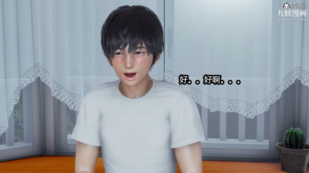 人妻舅媽淫墮記[3D]第13話