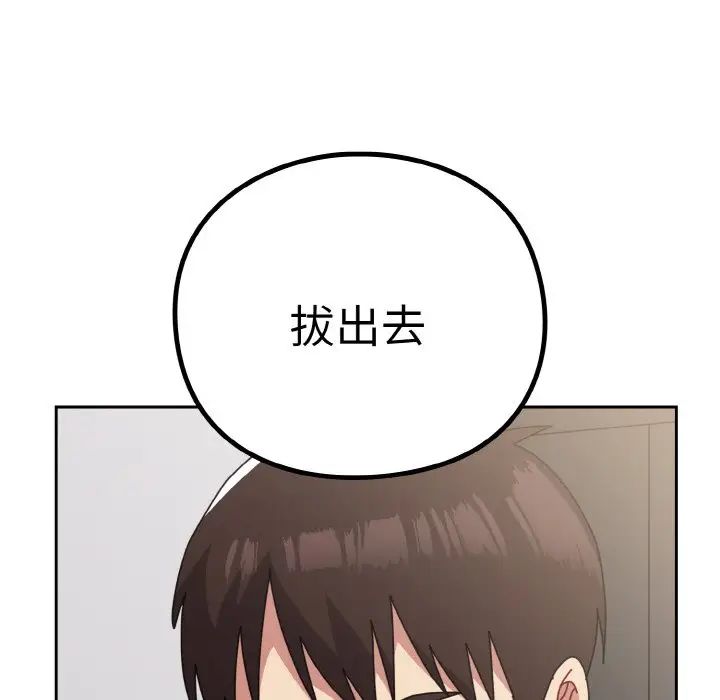 越界的青梅竹馬第48話