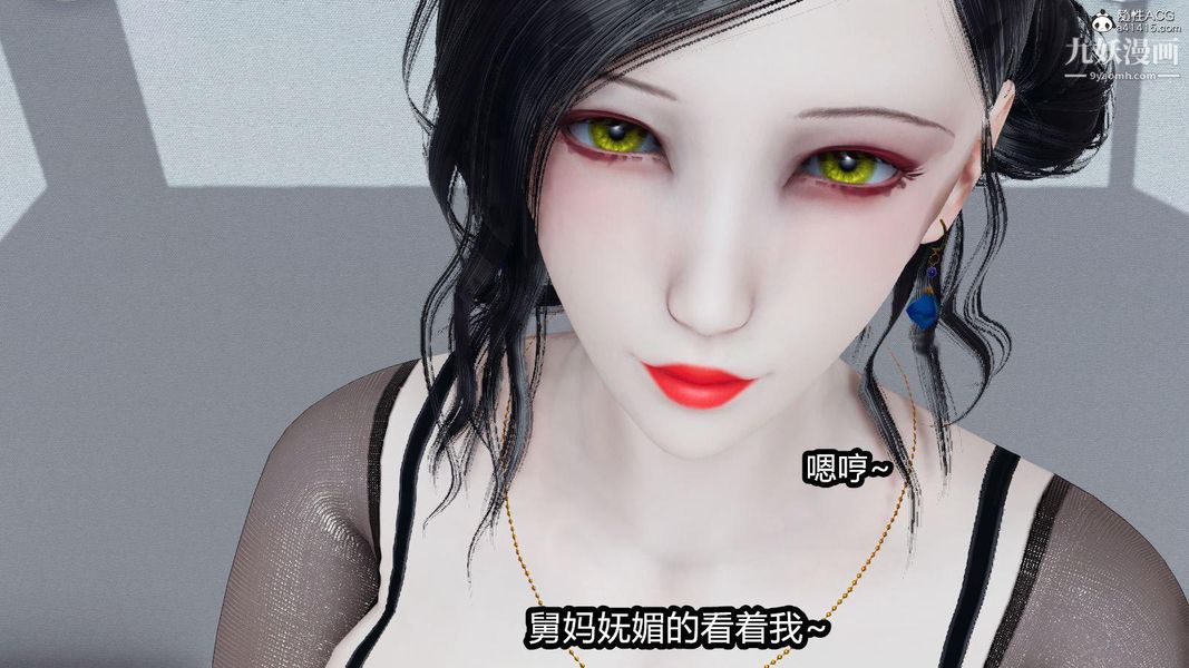 人妻舅媽淫墮記[3D]第13話