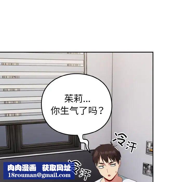 越界的青梅竹马第48话