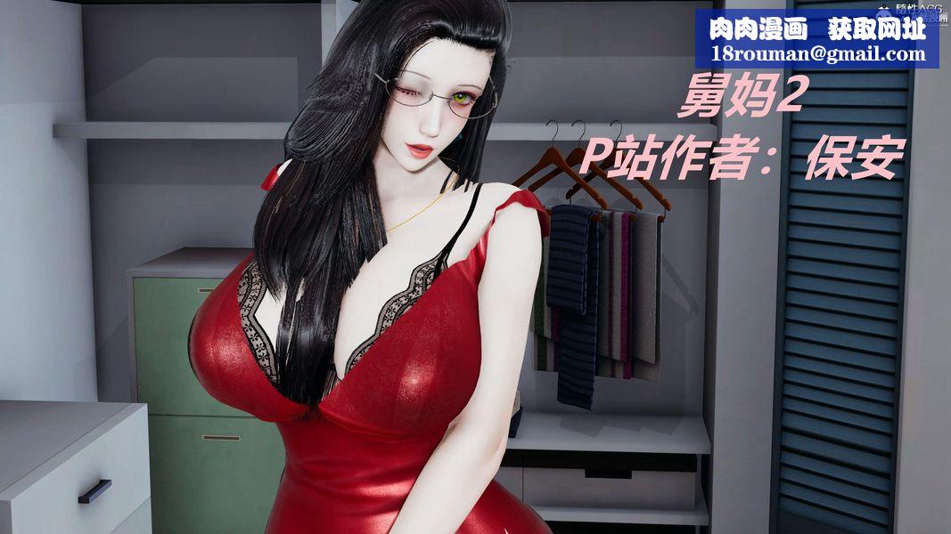 人妻舅妈淫堕记[3D]第14话