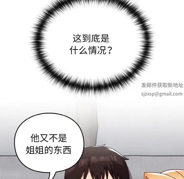 越界的青梅竹馬第48話