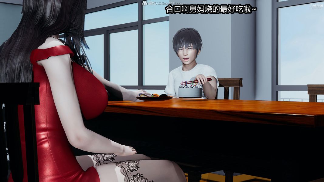 人妻舅媽淫墮記[3D]第15話