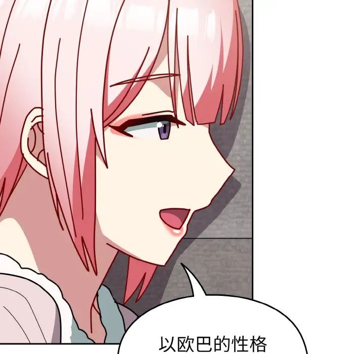 越界的青梅竹馬第48話