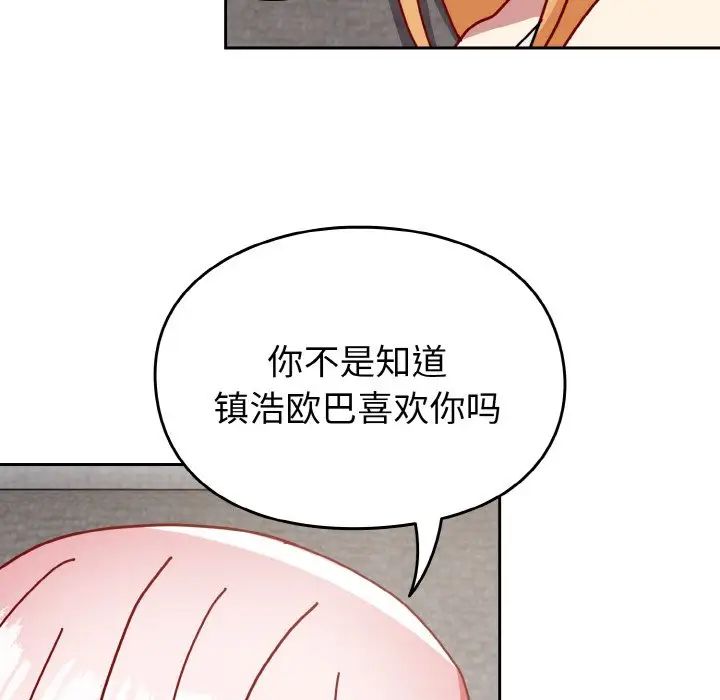 越界的青梅竹马第48话