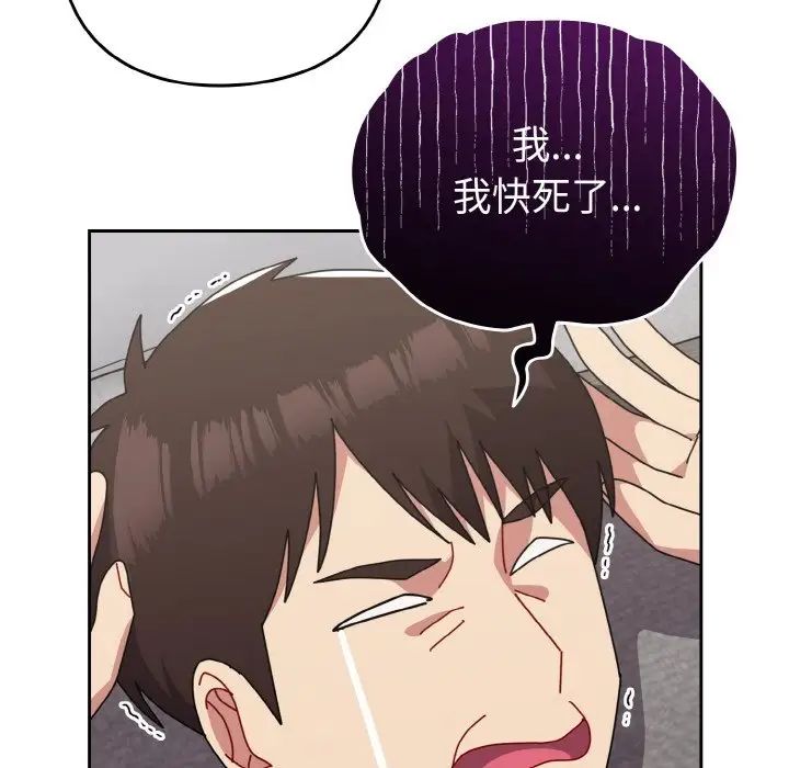 越界的青梅竹馬第48話