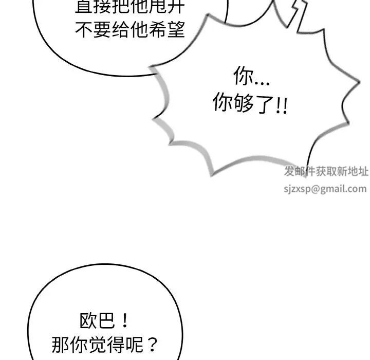 越界的青梅竹马第48话