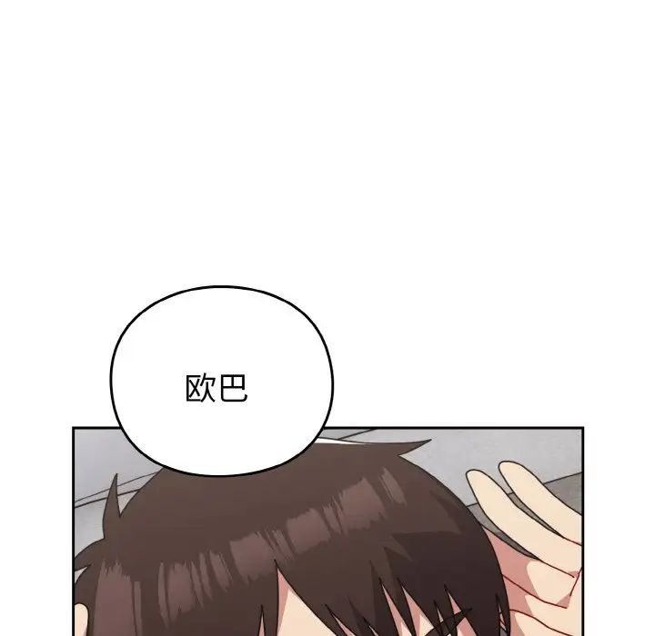 越界的青梅竹马第48话