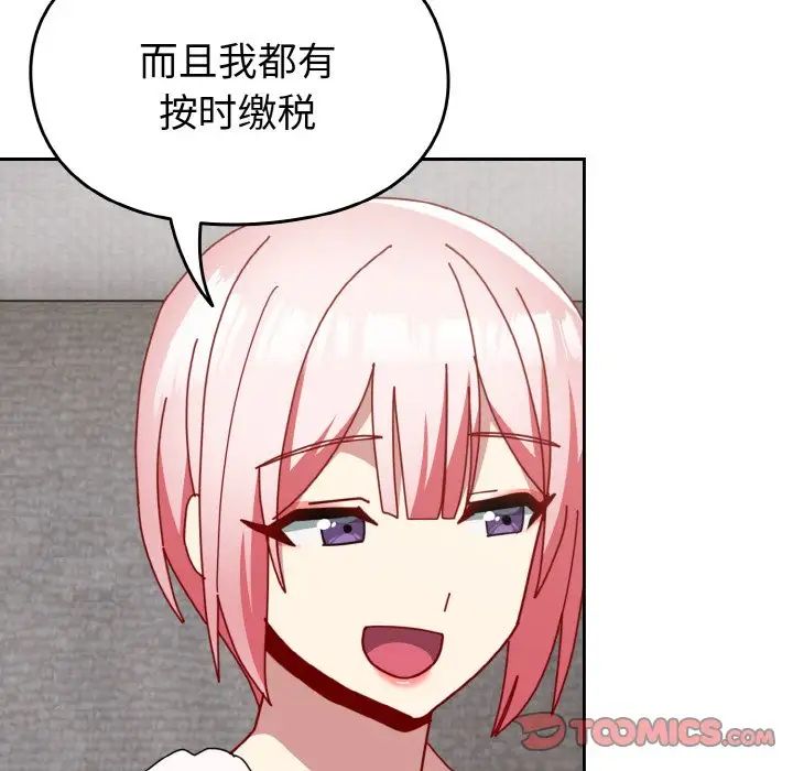 越界的青梅竹马第48话