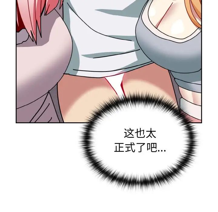 越界的青梅竹马第48话