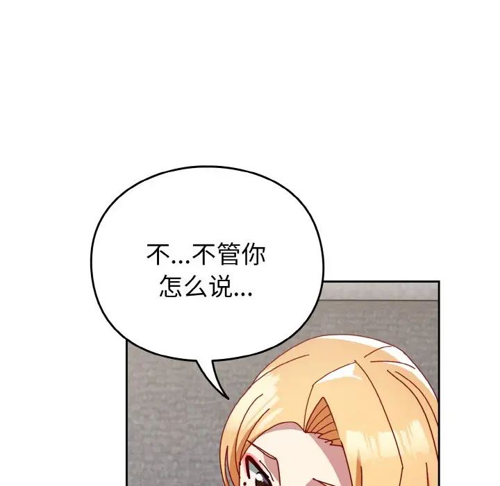 越界的青梅竹馬第48話