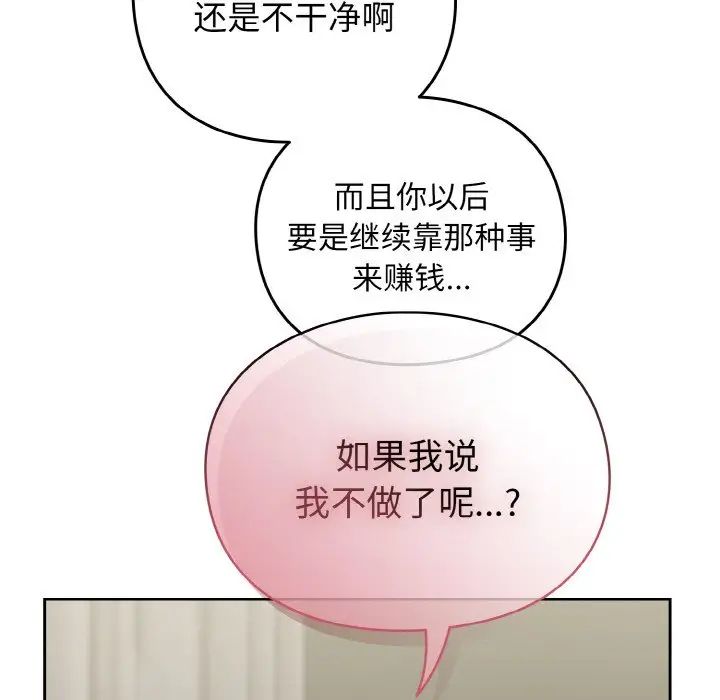 越界的青梅竹馬第48話