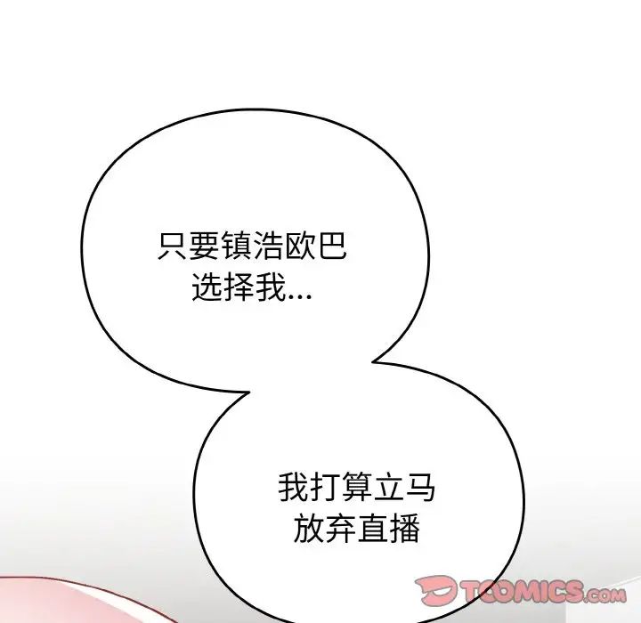 越界的青梅竹马第48话