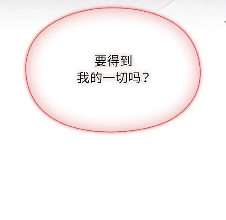 越界的青梅竹馬第48話