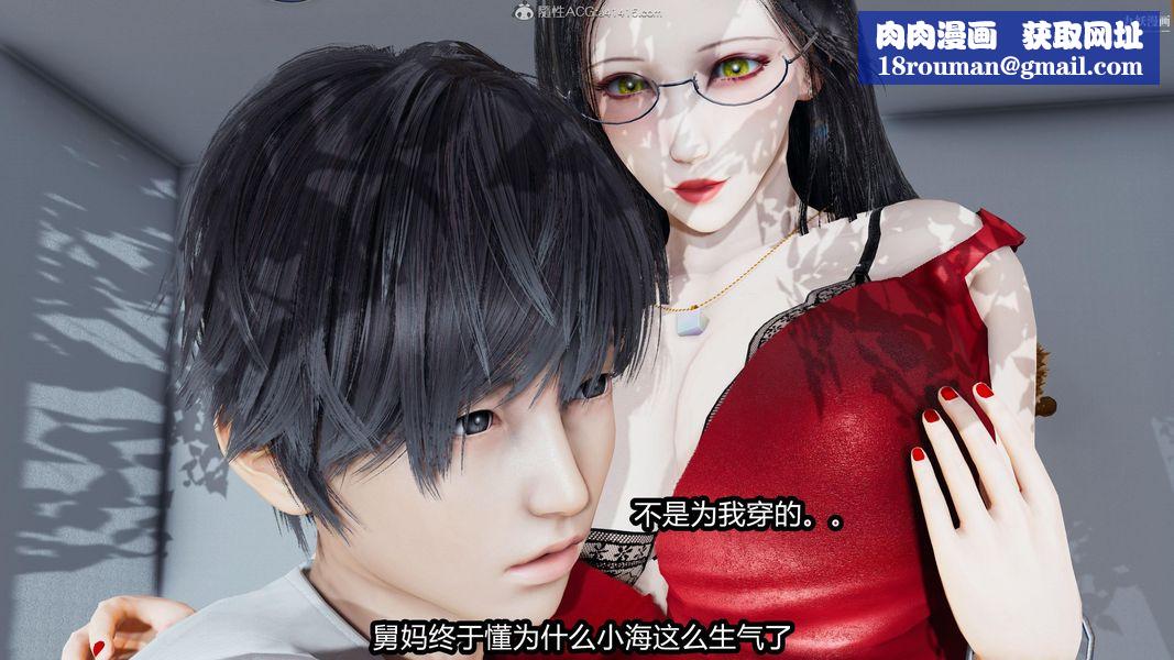 人妻舅媽淫墮記[3D]第16話