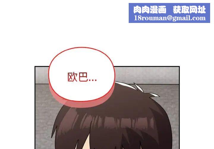 越界的青梅竹马第49话