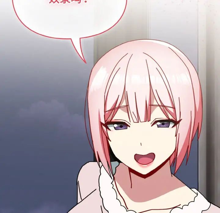 越界的青梅竹马第49话