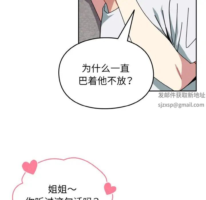 越界的青梅竹马第49话