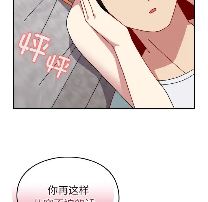 越界的青梅竹马第49话