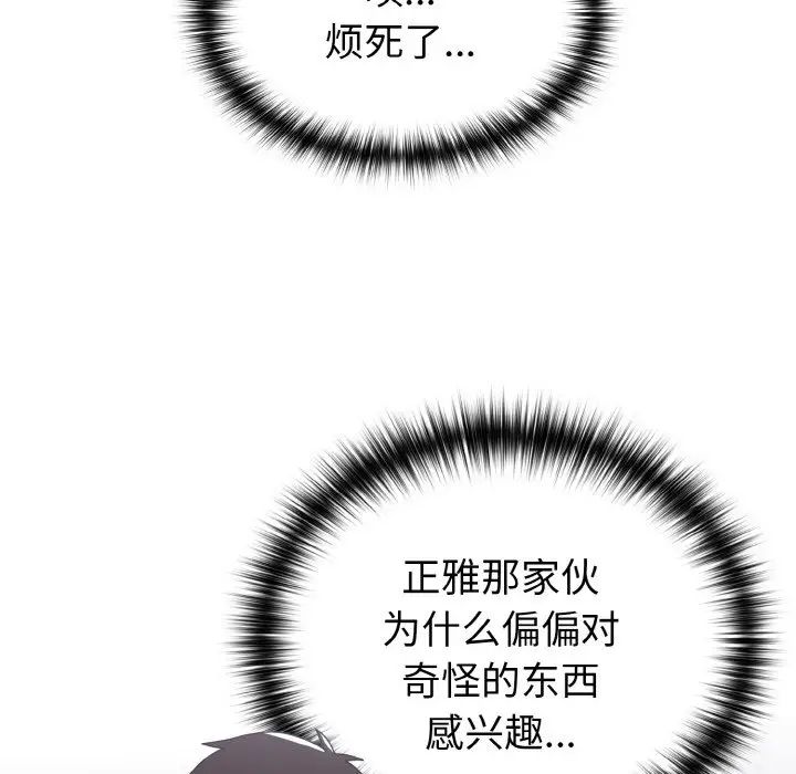 越界的青梅竹马第49话