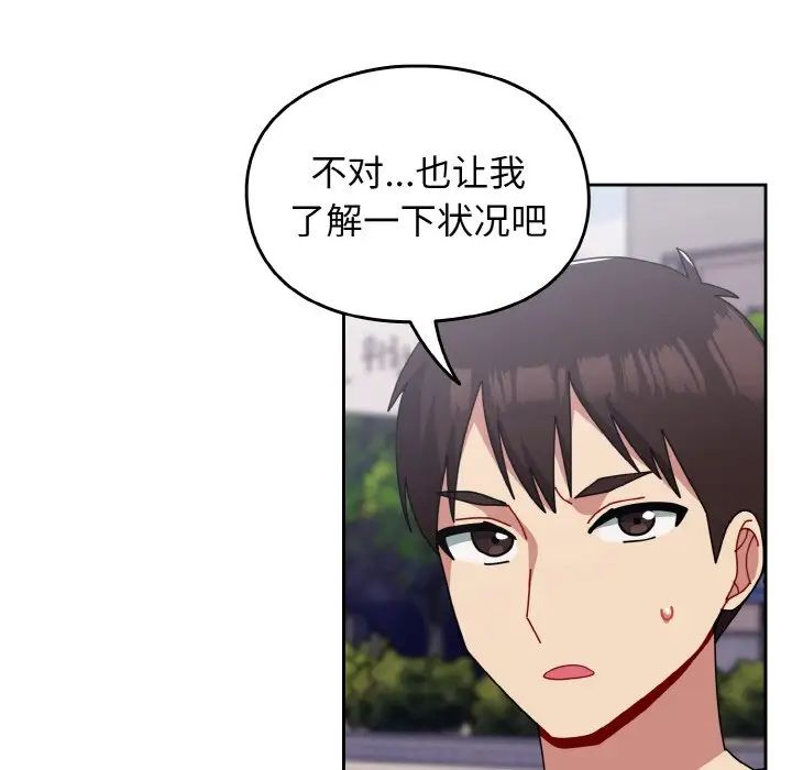 越界的青梅竹馬第49話