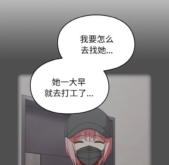 越界的青梅竹馬第49話