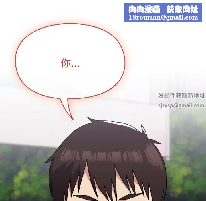 越界的青梅竹马第49话