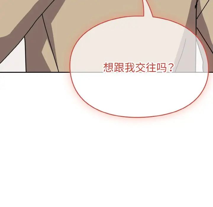 越界的青梅竹马第49话