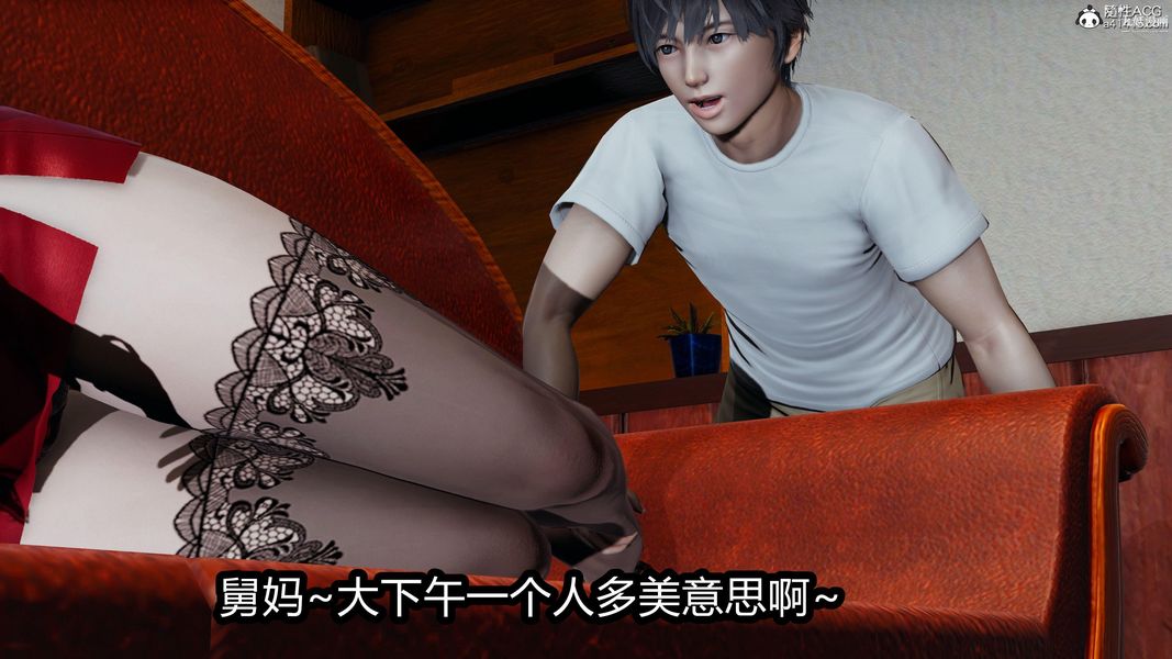 人妻舅媽淫墮記[3D]第19話