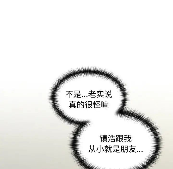 越界的青梅竹马第49话