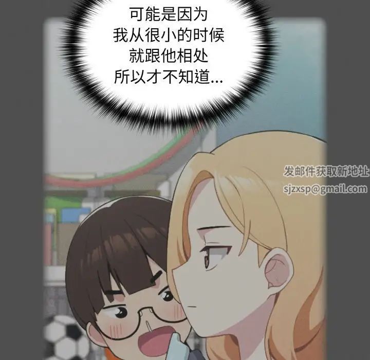 越界的青梅竹馬第49話