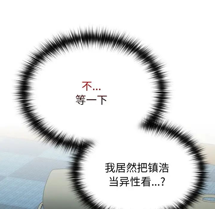 越界的青梅竹马第49话