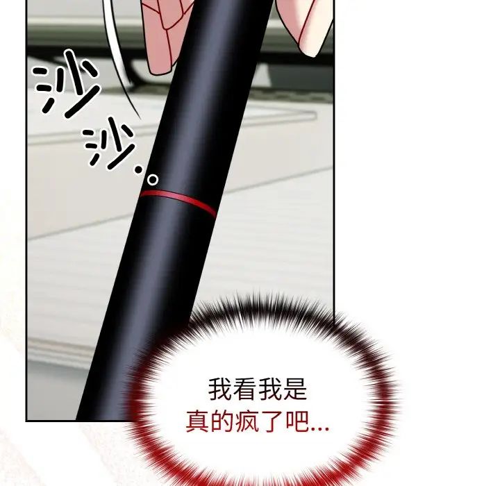 越界的青梅竹马第49话