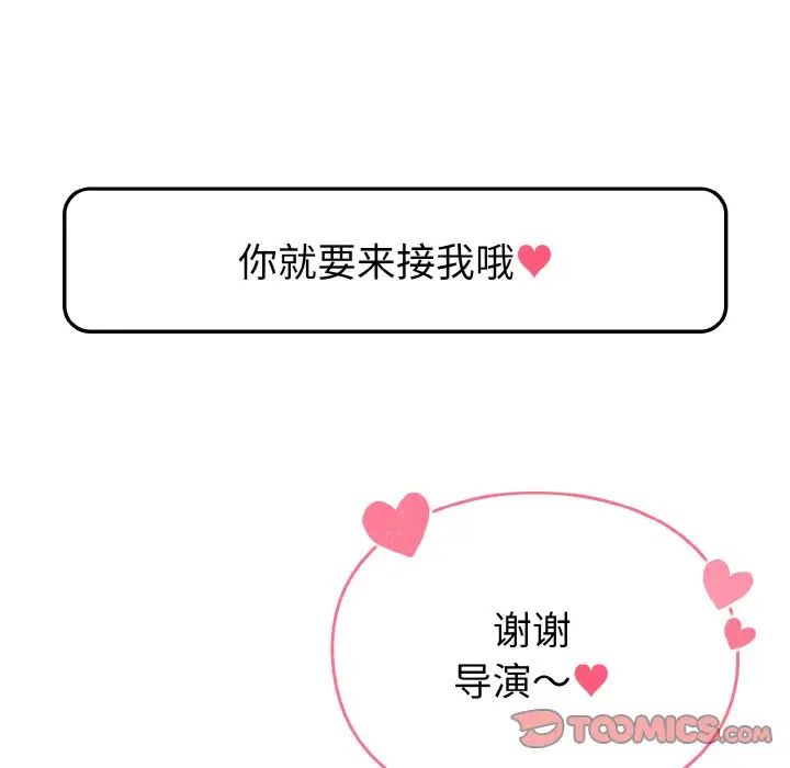 越界的青梅竹马第49话