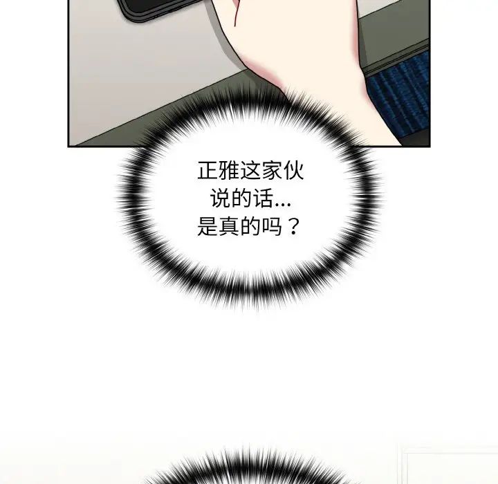 越界的青梅竹马第50话