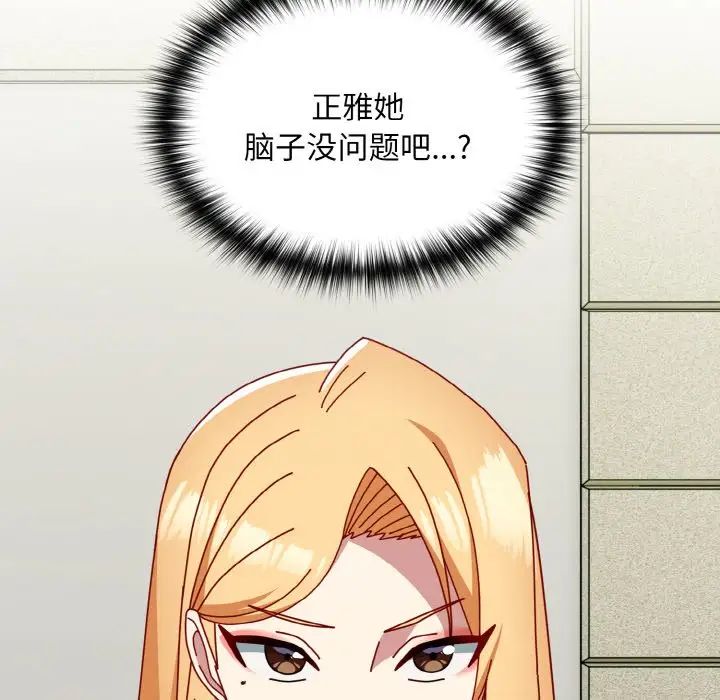 越界的青梅竹馬第50話