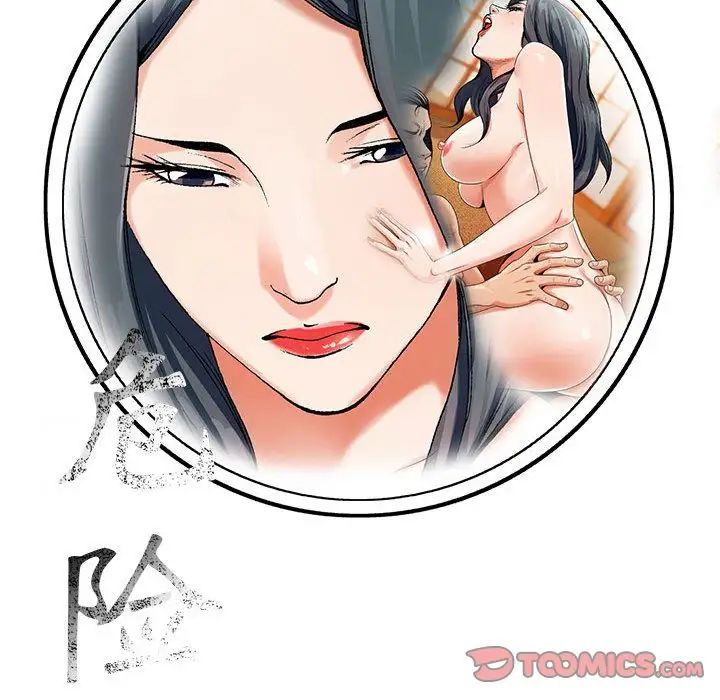 危险水位第43话