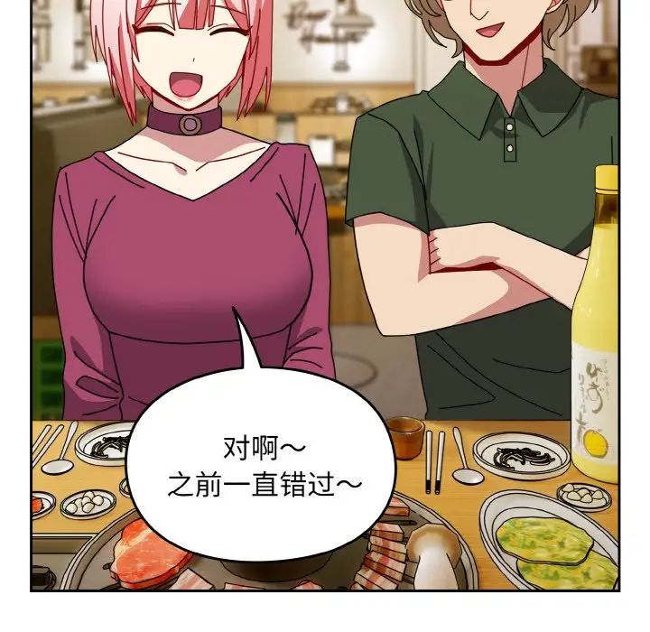 越界的青梅竹馬第50話