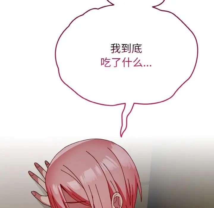 越界的青梅竹马第50话