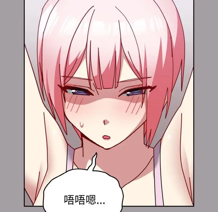 越界的青梅竹馬第50話