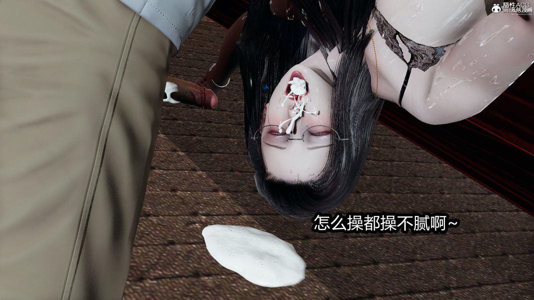 人妻舅媽淫墮記[3D]第24話