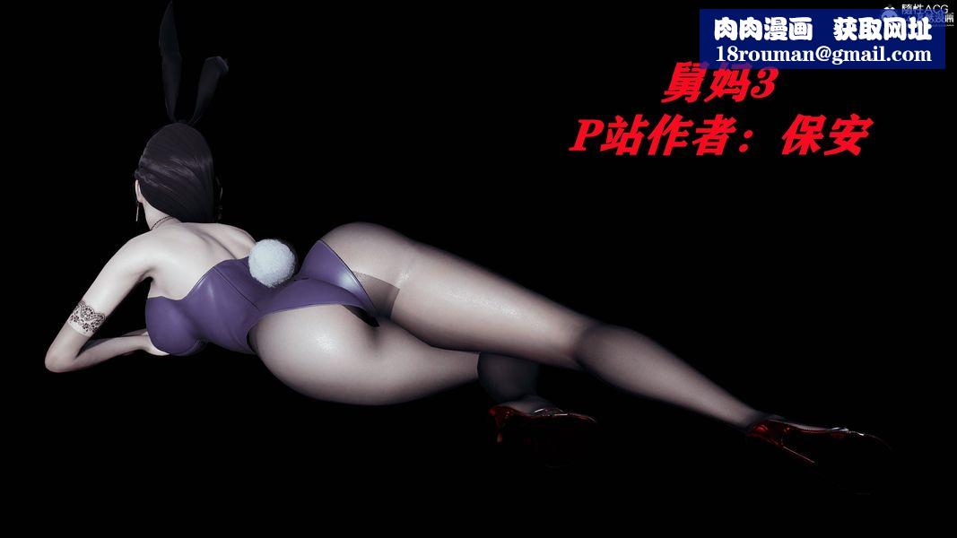 人妻舅妈淫堕记[3D]第25话