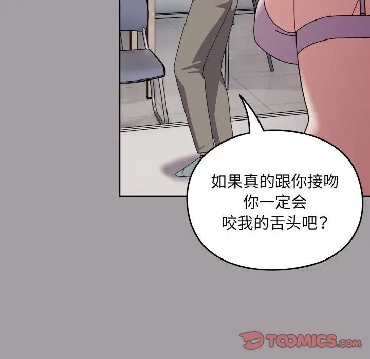 越界的青梅竹马第51话