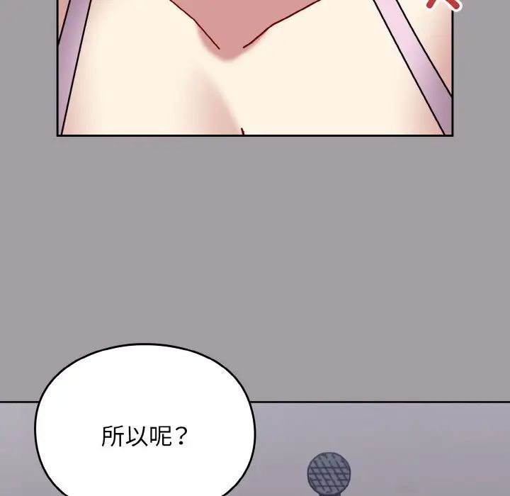 越界的青梅竹马第51话