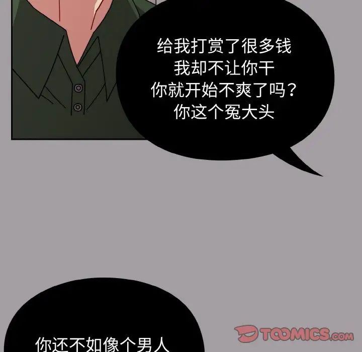 越界的青梅竹马第51话