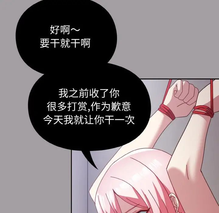 越界的青梅竹马第51话