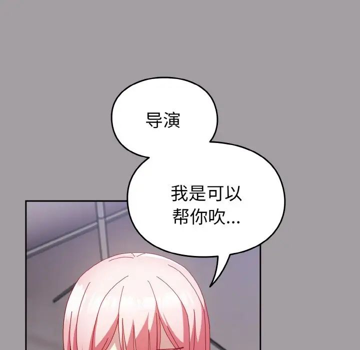 越界的青梅竹马第51话