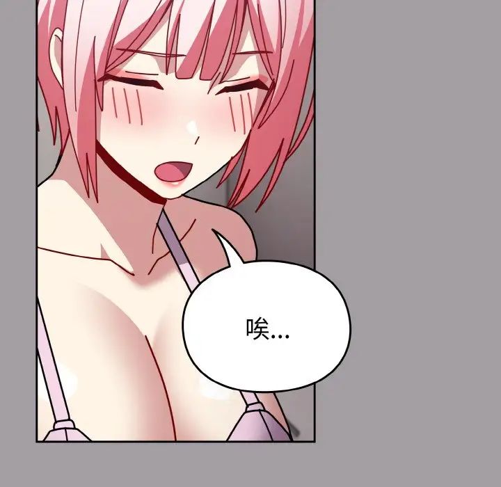 越界的青梅竹马第51话